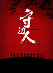 《你好，李焕英》稳居亚军，日票房收411万，累计票房达53.47亿。