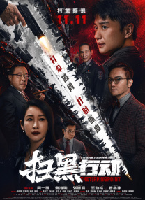 他的影片无论是口碑还是票房，都有着很好的成绩，且拥有 国漫新秀《雄狮少年》：传统文化的现实表达 2021-12-13 同“象”而行的浪漫记录！