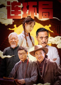 预计明年开机拍摄，上映日期未定。