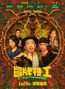 冠军车神张驰喜提新身份将与对手和队友一起挑战最难的洲际比赛“沐尘100”制作规模、故事格局全面升级期待为我们再度奉上笑点、泪点、燃点齐飞的春节“硬菜”！